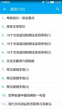 高考知识点总结截图3