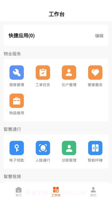 数智管家截图4