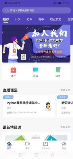 学益课截图2 学益课截图2