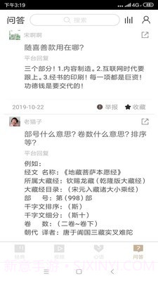 李罕诵经截图2 李罕诵经截图2