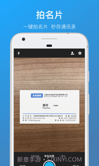 名片全能王截图2