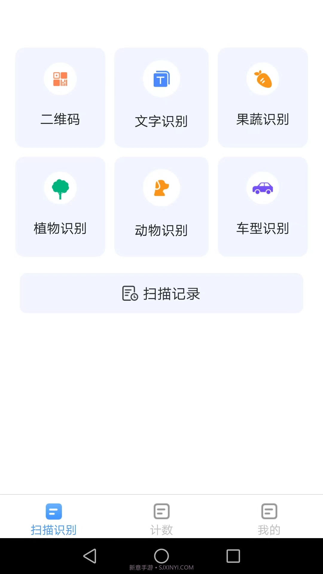 唯寻极速扫描王截图3