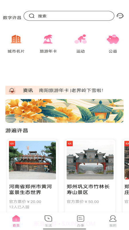 数字许昌截图4 数字许昌截图4