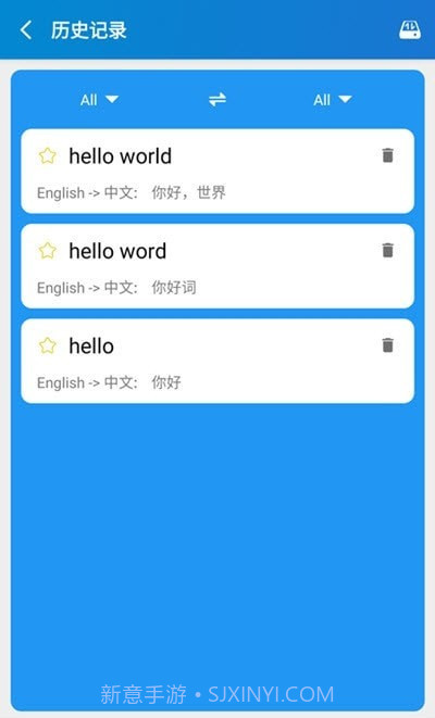易用翻译截图2