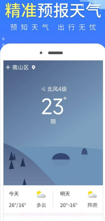 晴朗气象通截图3