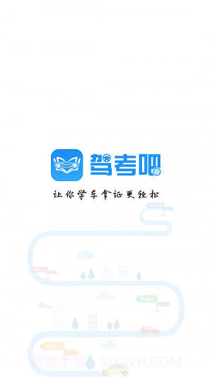 驾考吧截图3 驾考吧截图3