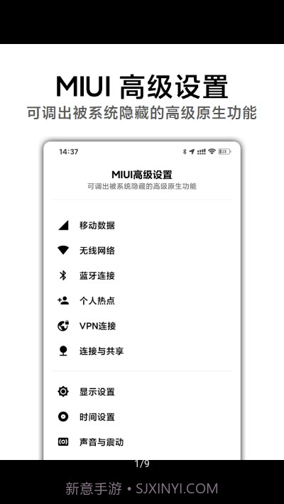MIUI高级设置官网截图2 MIUI高级设置官网截图2