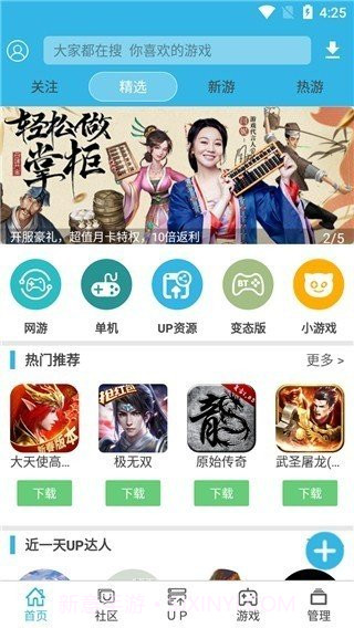 软天空游戏盒子截图2