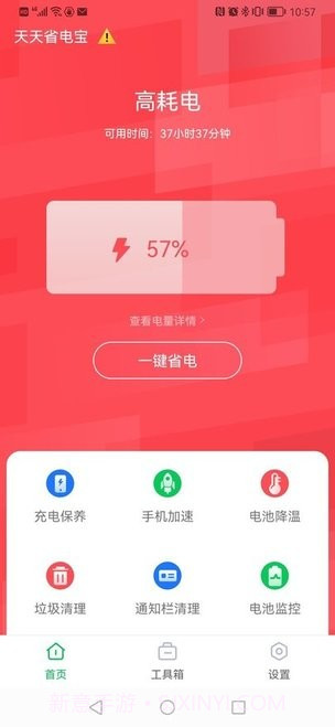 天天省电宝截图4 天天省电宝截图4