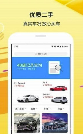 太阳买车(太阳买车服务app)V0.3.3 截图1 太阳买车(太阳买车服务app)V0.3.3 截图1