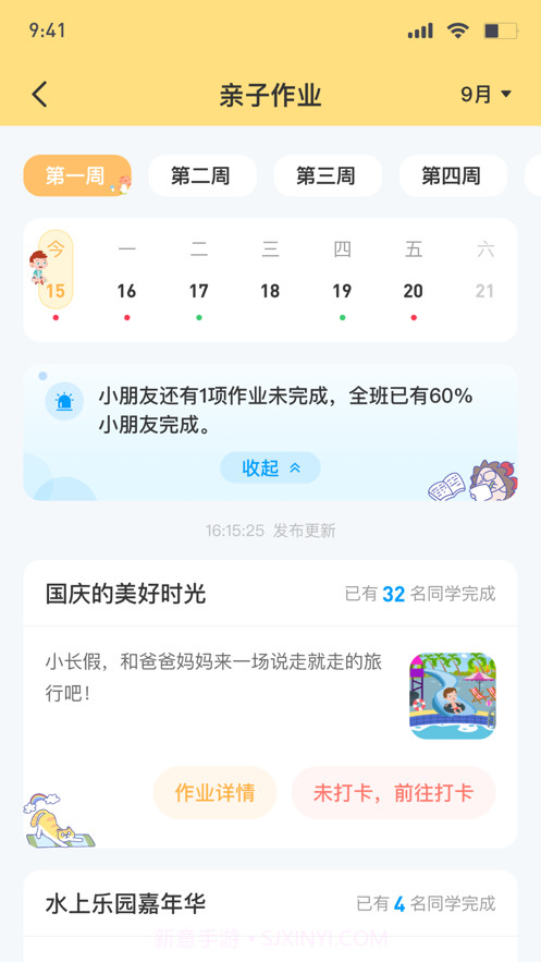 博校声截图3