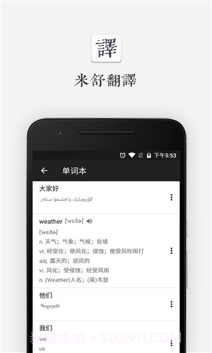米舒翻译截图5 米舒翻译截图5