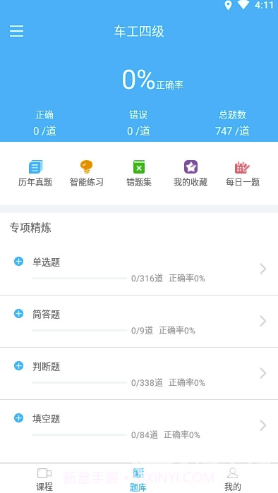 星建智培训(职考比分数据工具)V1.0.1 安卓最新版截图1