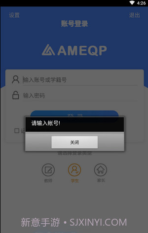 全通教学质量监测平台截图3