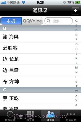 QQVoice网络电话截图4