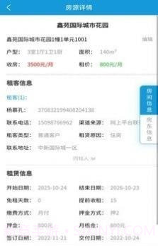 住房租赁管理平台截图1