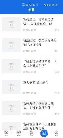 闻天下截图4 闻天下截图4