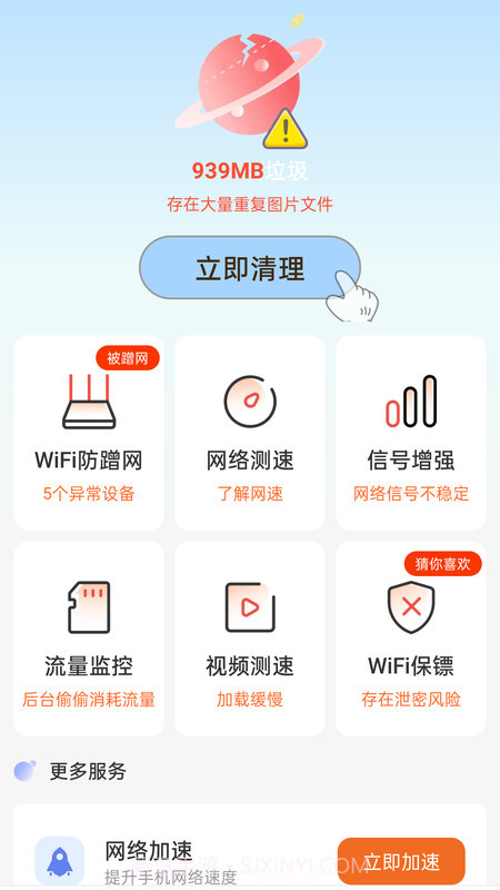 WiFi万能高手官方版截图2