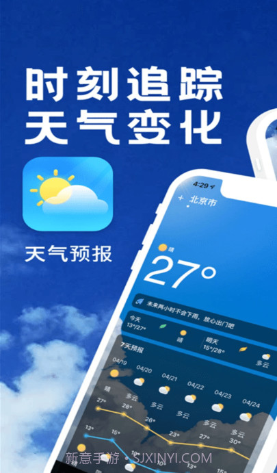 实时天气播报截图2 实时天气播报截图2