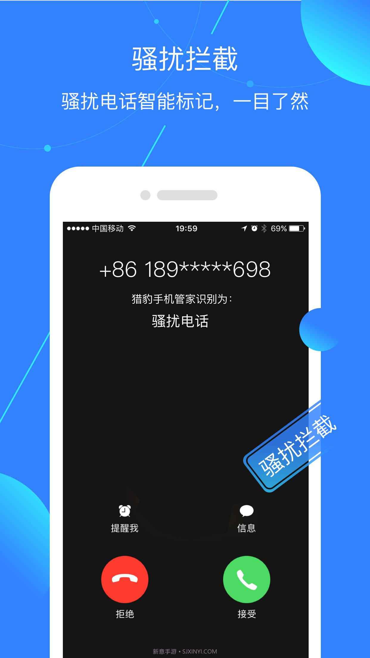 猎豹手机管家截图1 猎豹手机管家截图1