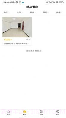 智慧住房截图2 智慧住房截图2