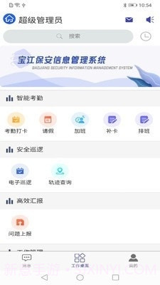 宝江保安信息管理截图2 宝江保安信息管理截图2
