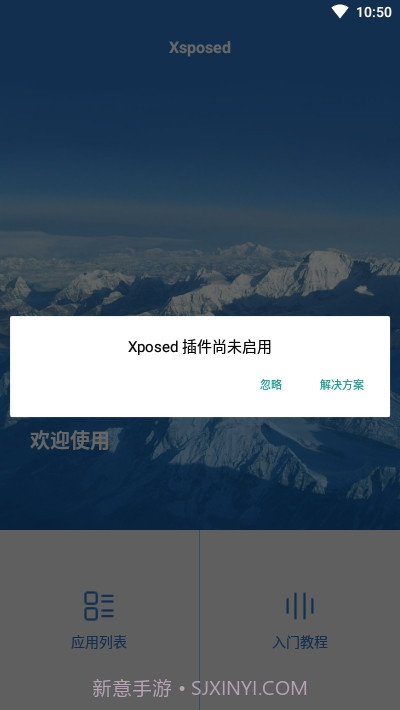 X脚本Xsposed截图2