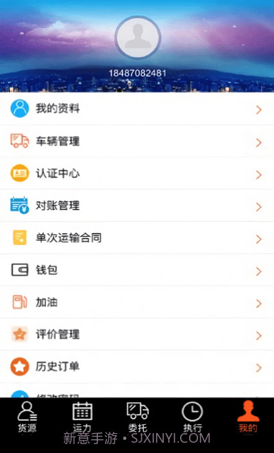 营家物流司机端截图3