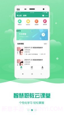 智慧职教云截图2