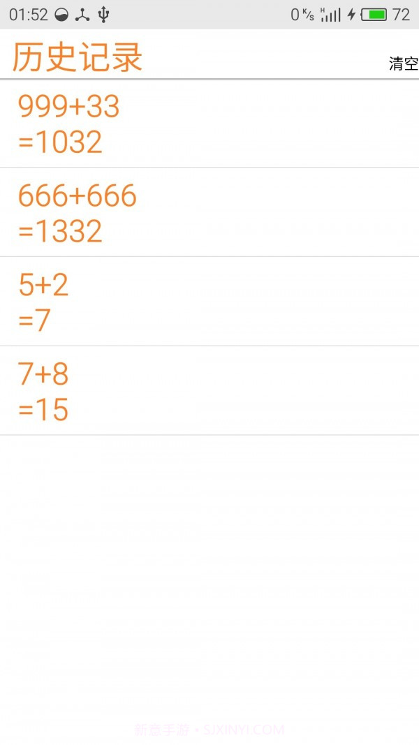 四则计算器截图3