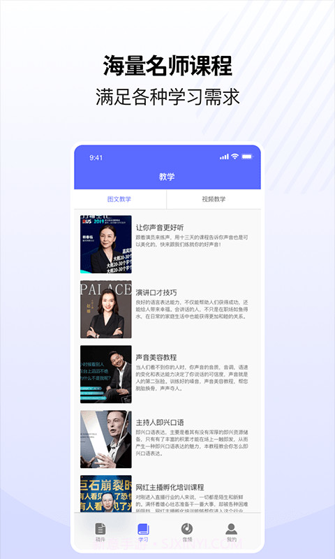 天天演讲稿截图2