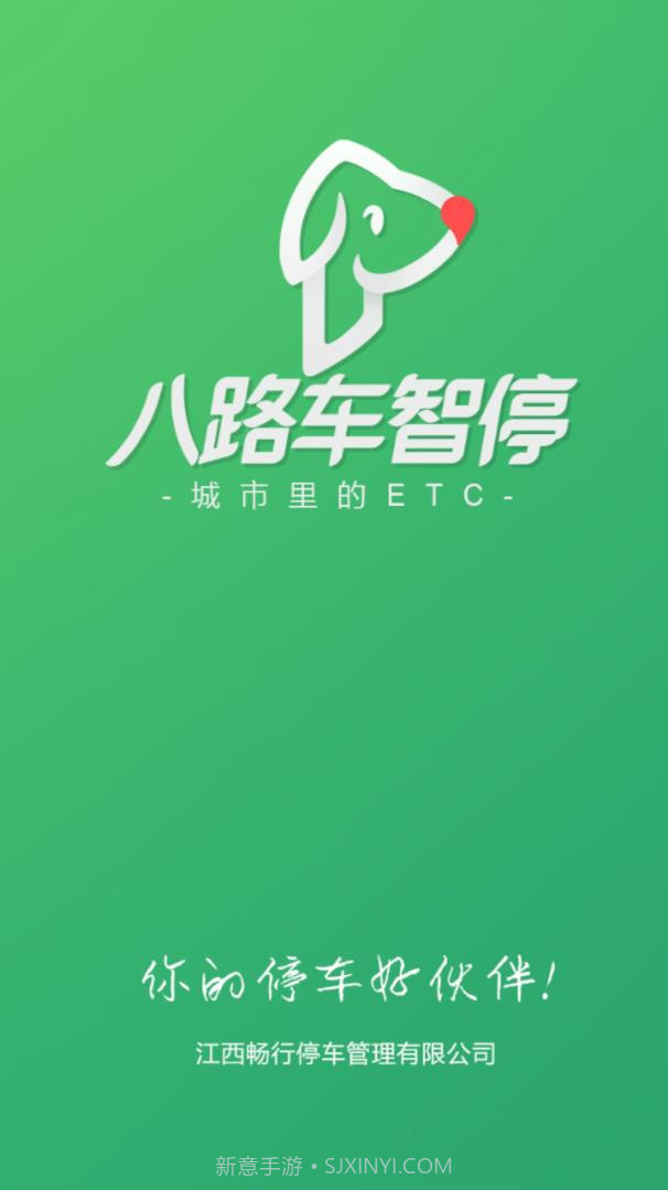 智慧停车截图1 智慧停车截图1