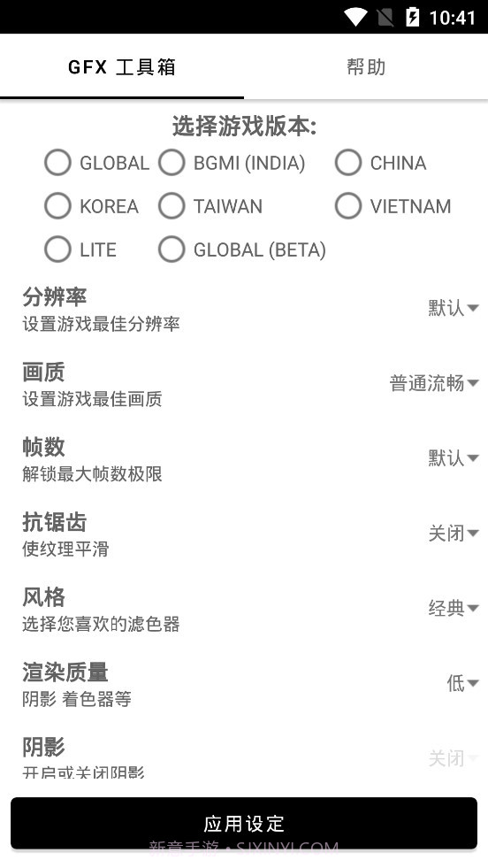 画质box和平精英截图5 画质box和平精英截图5