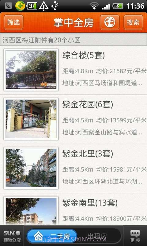 掌中全房截图2 掌中全房截图2