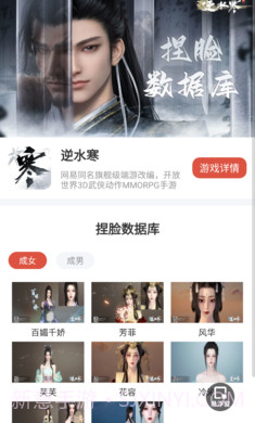 逆水寒捏脸数据大全截图2 逆水寒捏脸数据大全截图2