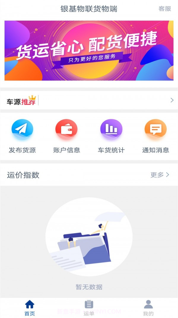 银基物联货物端截图3