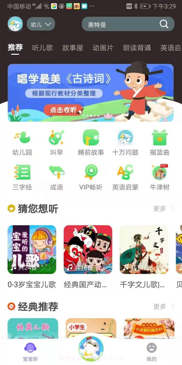 育儿FM截图3 育儿FM截图3