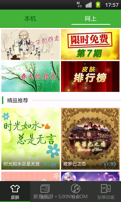 360美化桌面截图1 360美化桌面截图1