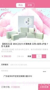 美丽日记截图4 美丽日记截图4