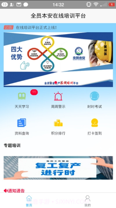 全员本安app截图1 全员本安app截图1
