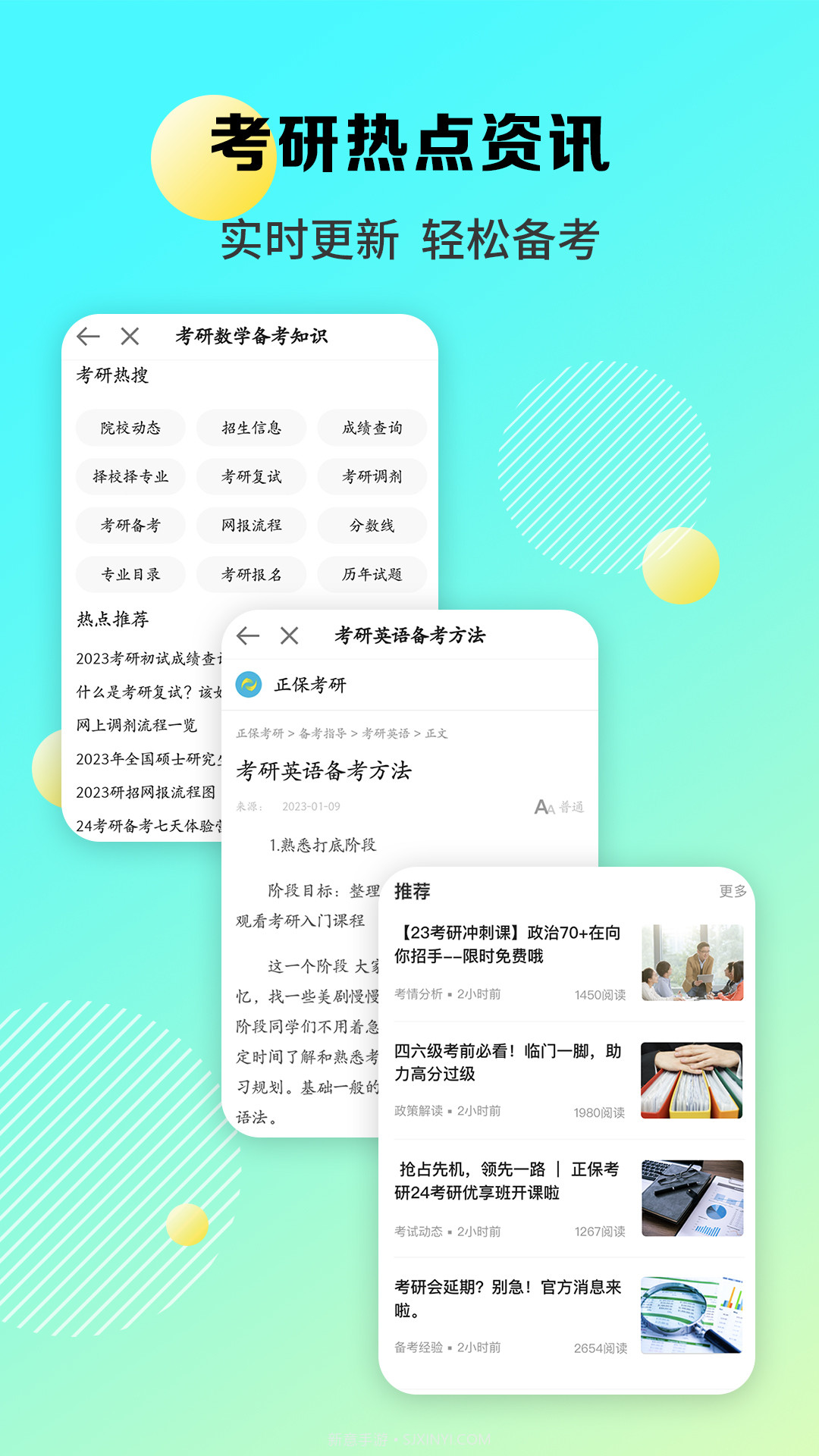正保考研截图3
