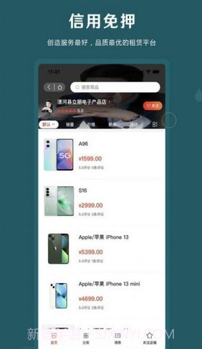 即租机截图2 即租机截图2