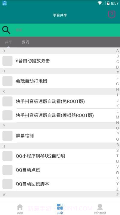 指尖触动免root版截图3