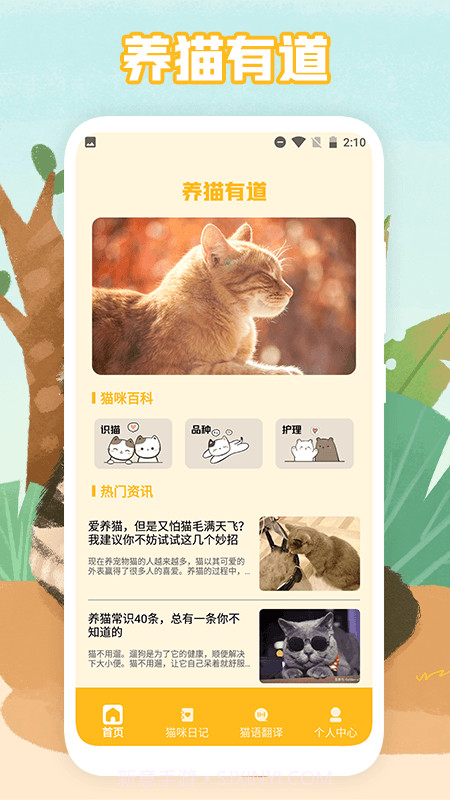 猫声翻译器截图3