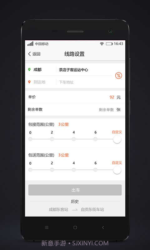 代步司机端截图3