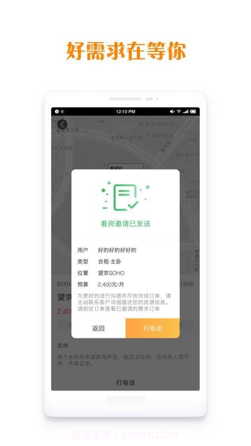 居里租房商家版截图4 居里租房商家版截图4