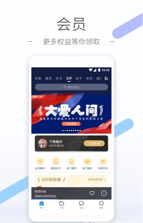 北京电台听听FM截图5