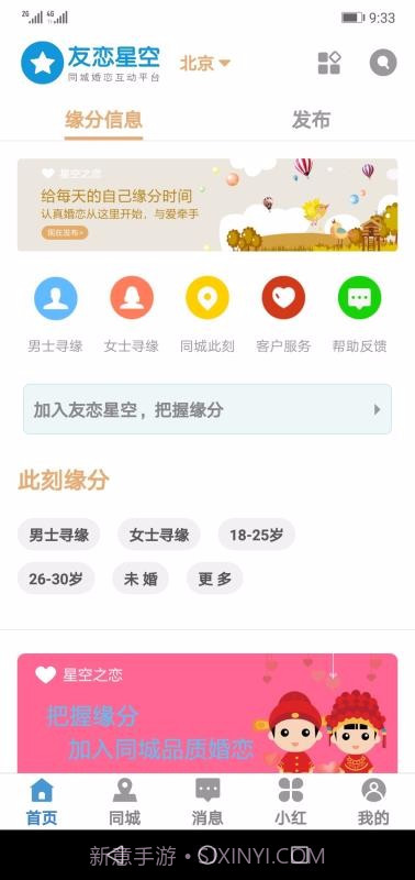 友恋星空截图3 友恋星空截图3