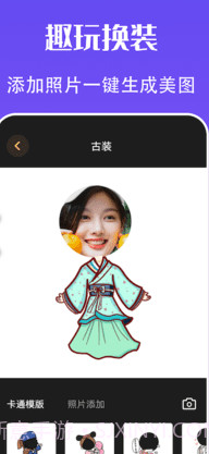 快玩换装截图3 快玩换装截图3