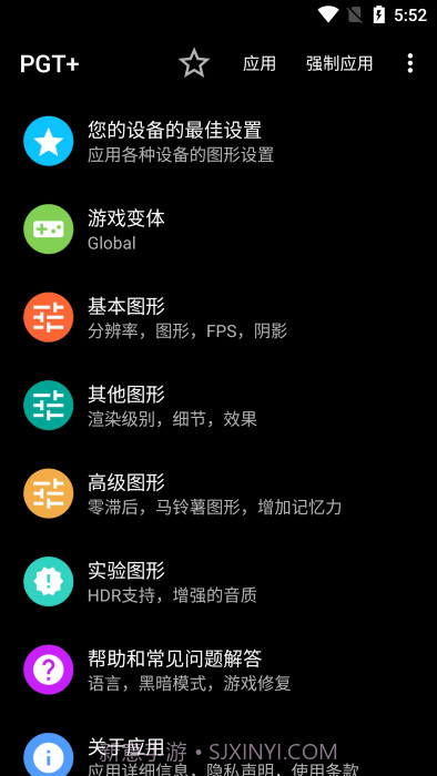 PGT+画质助手截图3